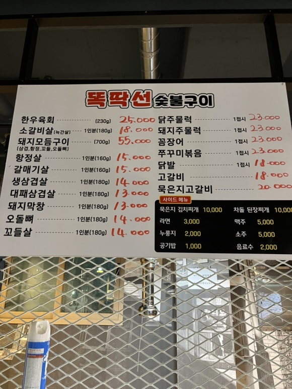 똑딱선숯불구이 이미지