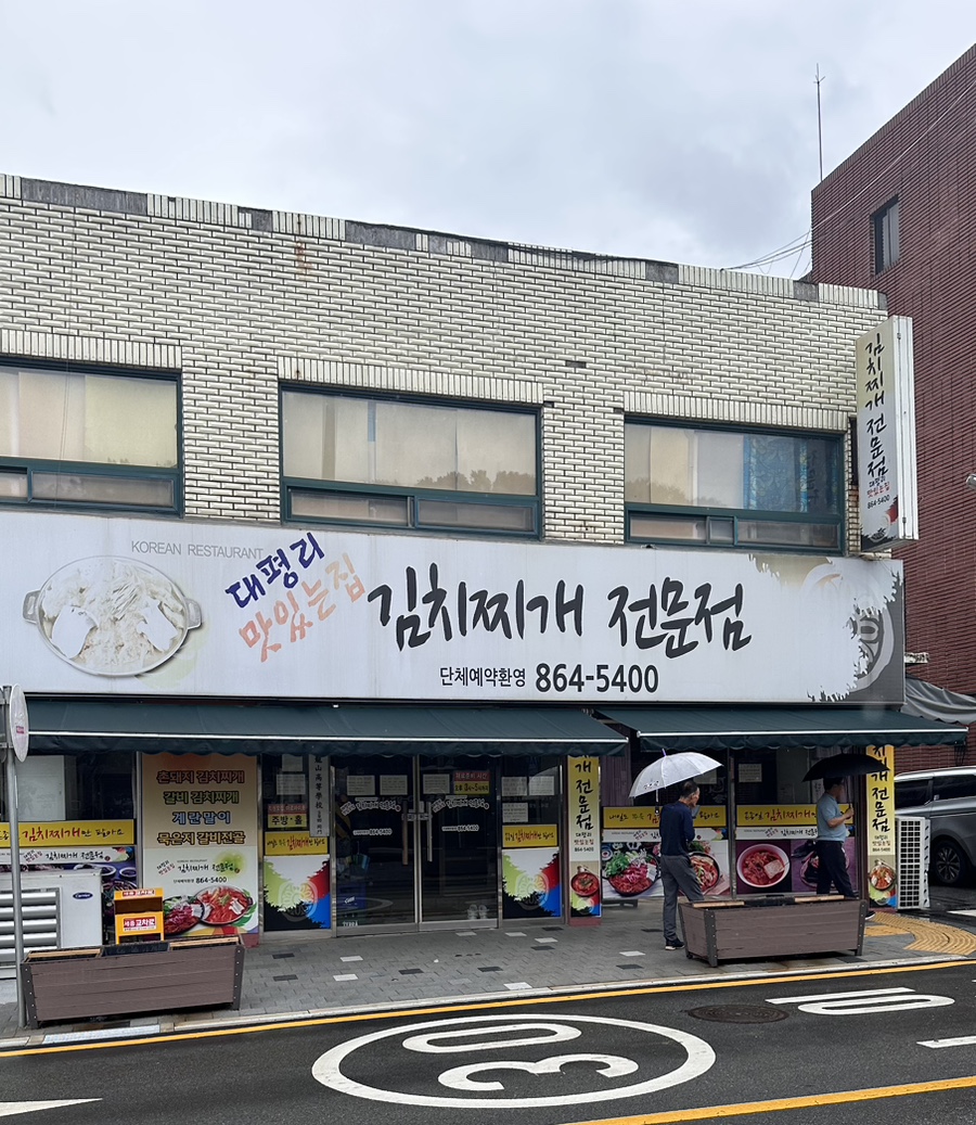대평리 맛있는집 이미지