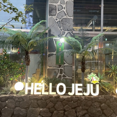 이노제줏간 이미지