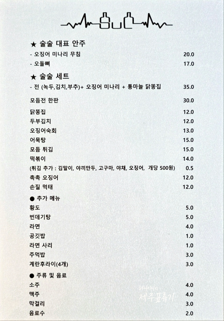 술술 동네포차 이미지