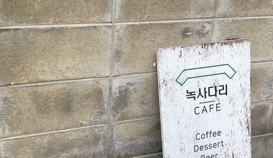 녹사다리 이미지