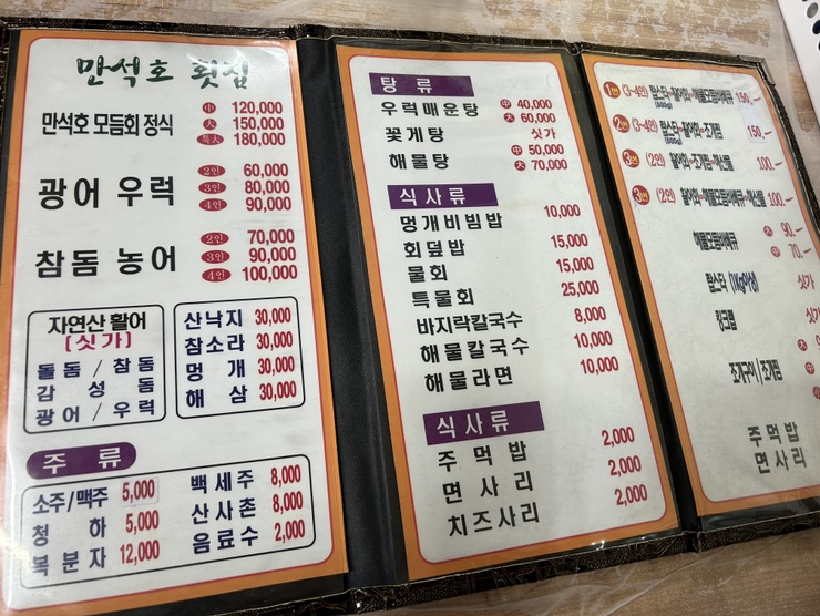 만석호횟집 이미지