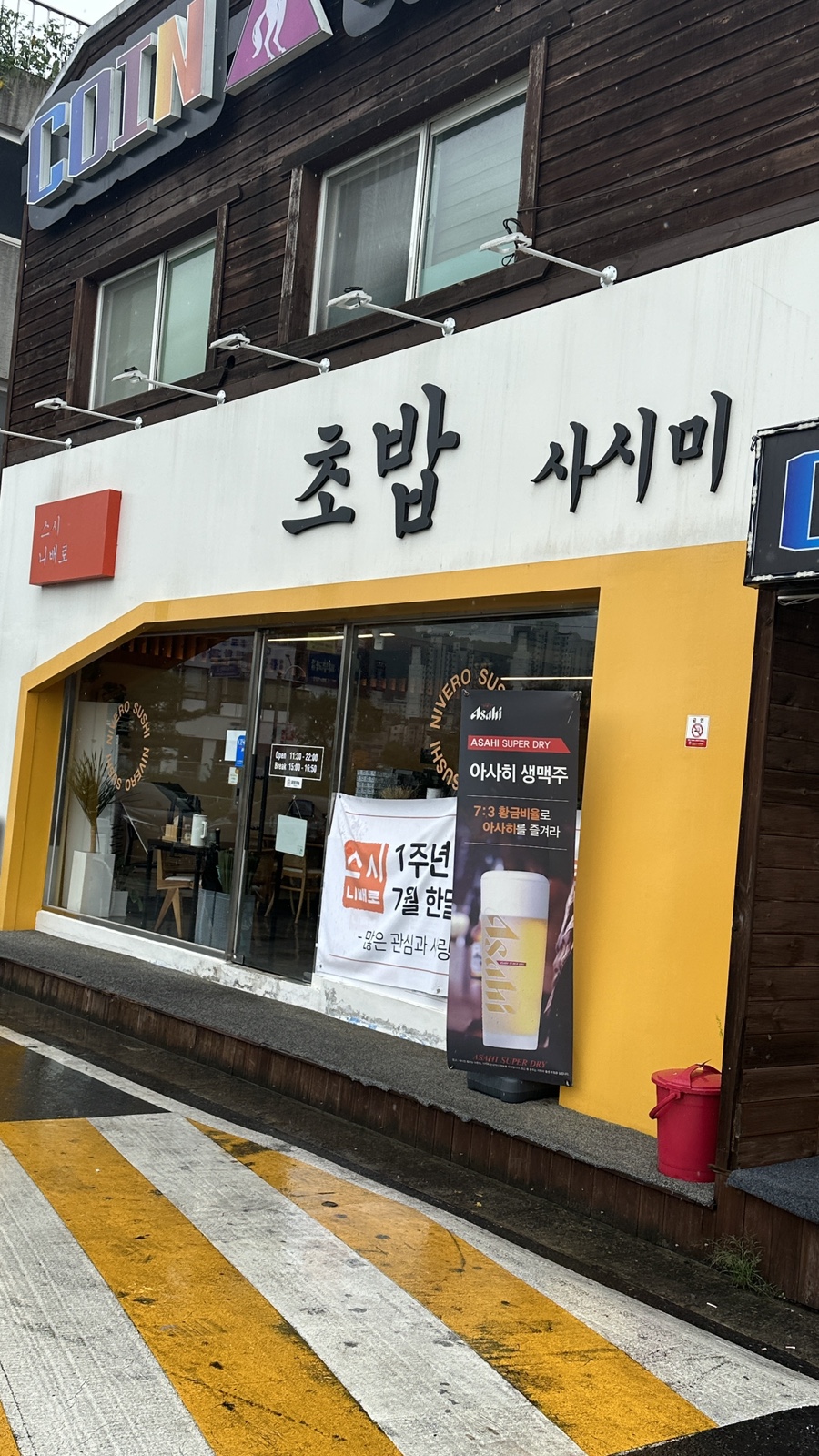 스시니배로 이미지
