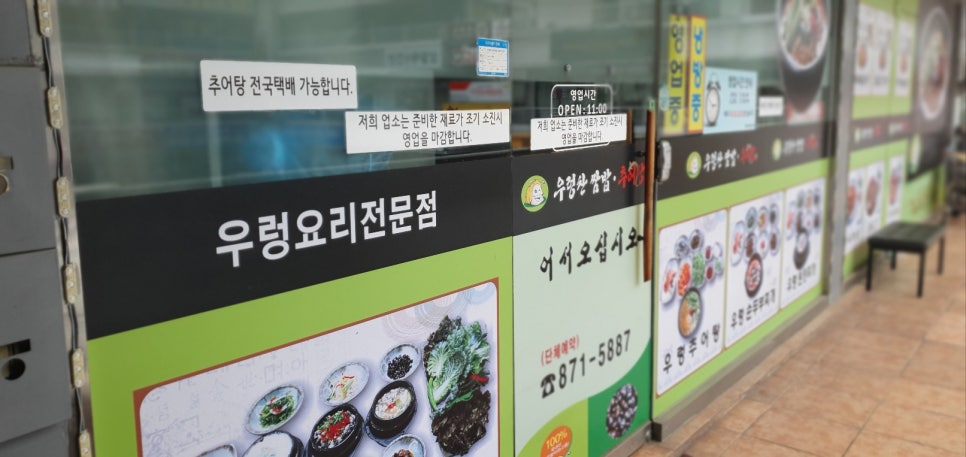 우렁찬쌈밥추어탕 이미지