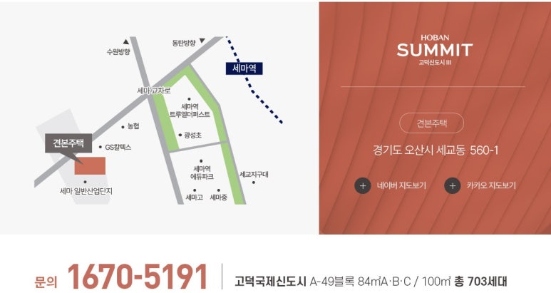 호반써밋고덕신도시 이미지