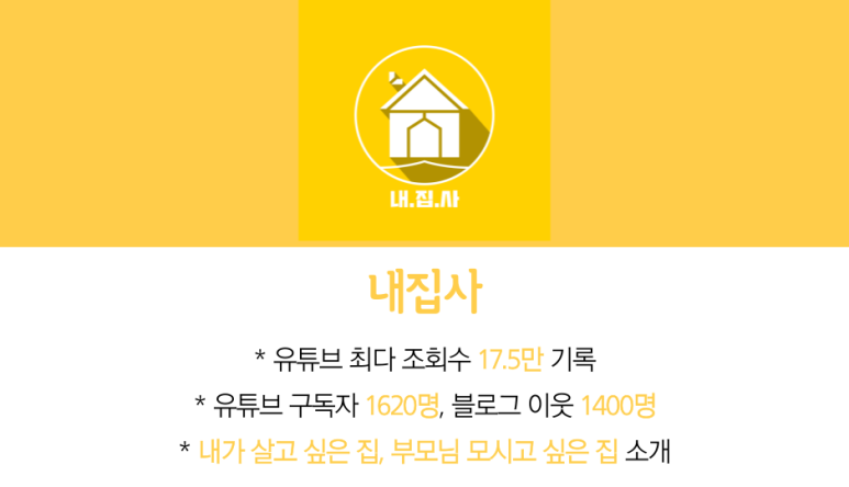 내집사랑 이미지