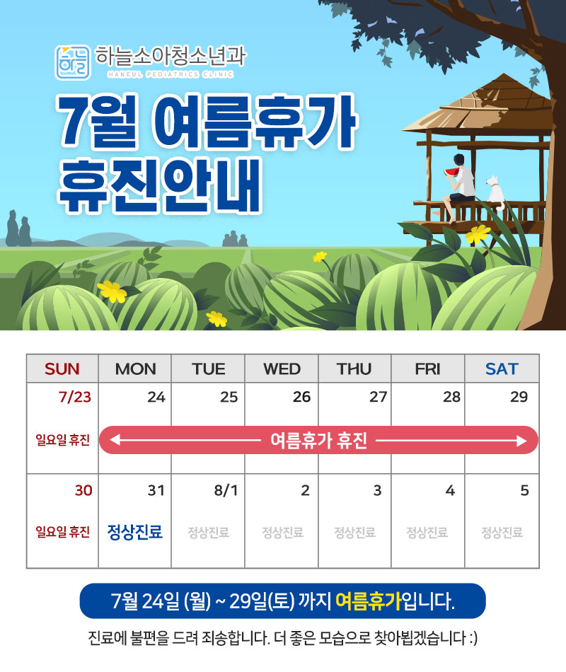 하늘소아청소년과의원 이미지