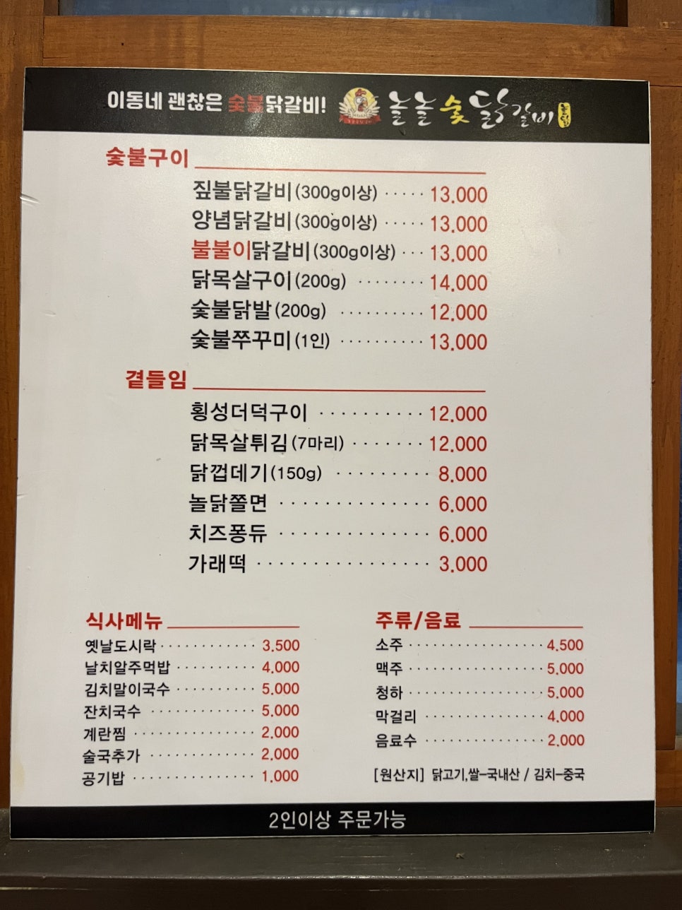 놀놀숯닭갈비 이미지