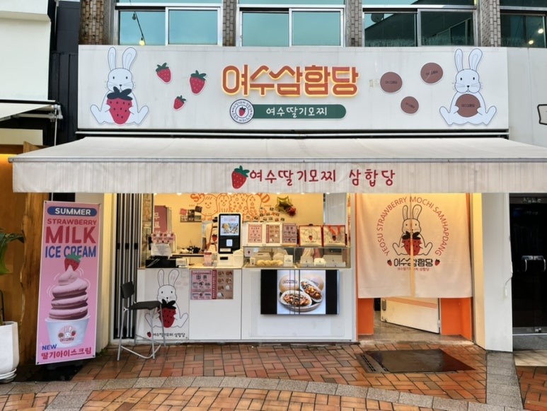 낭만딸기모찌 이미지