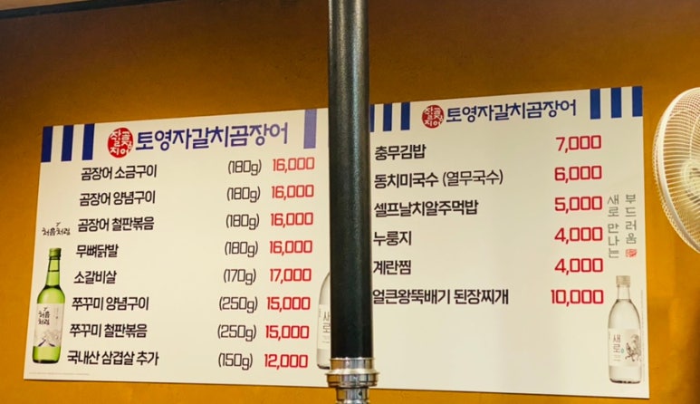 토영자갈치곰장어 이미지
