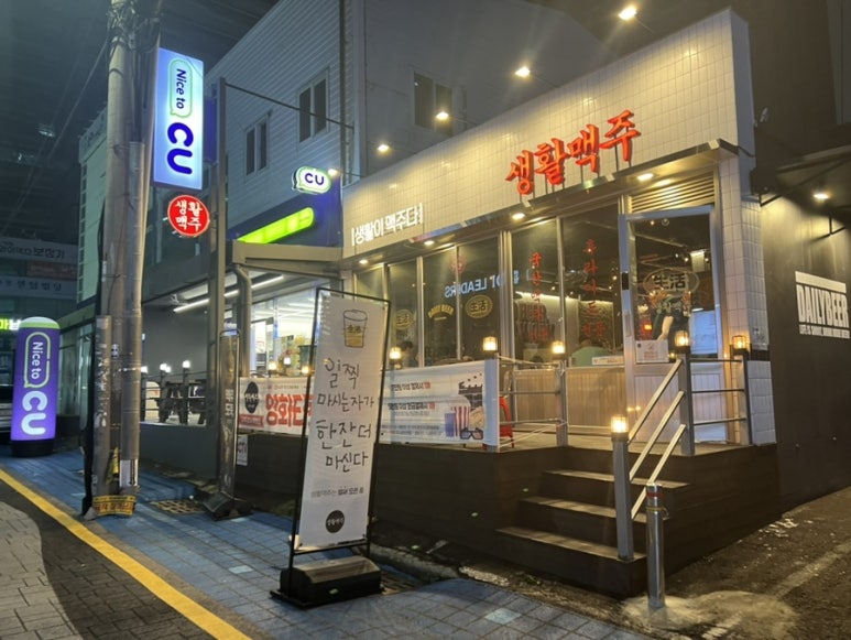 생활맥주 부산수영점 이미지