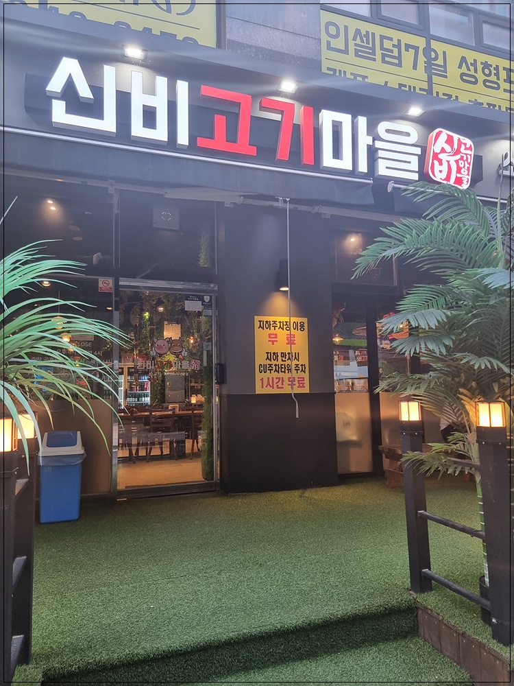 더좋은고기마을 이미지