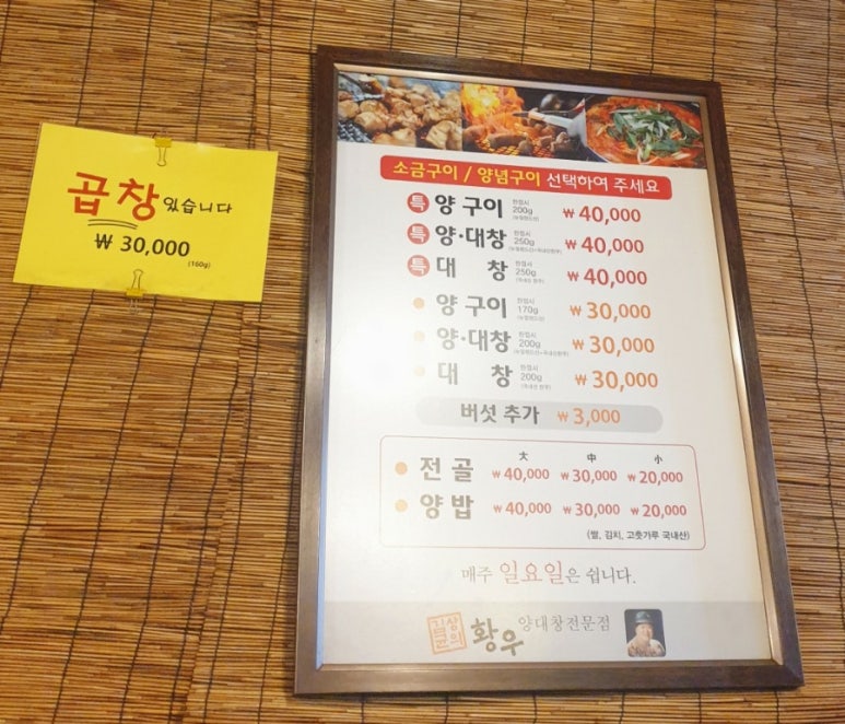 황우양대창 이미지