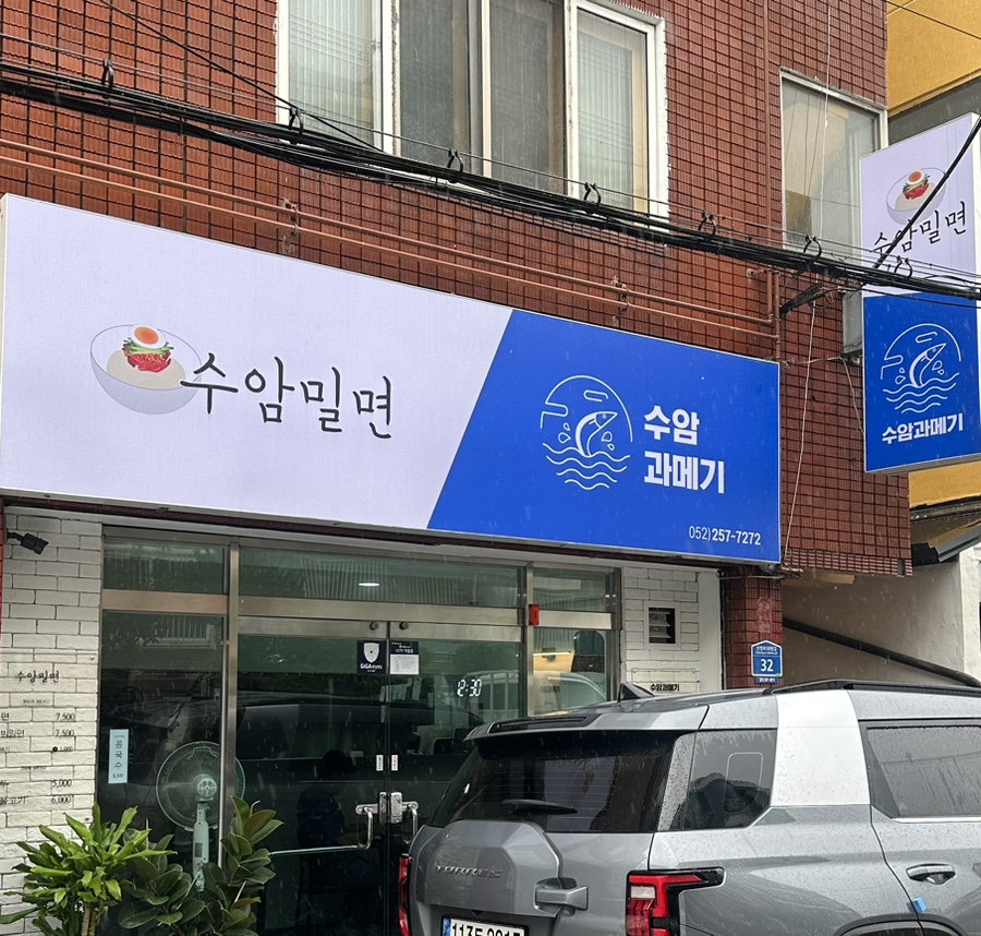 수암과메기 이미지