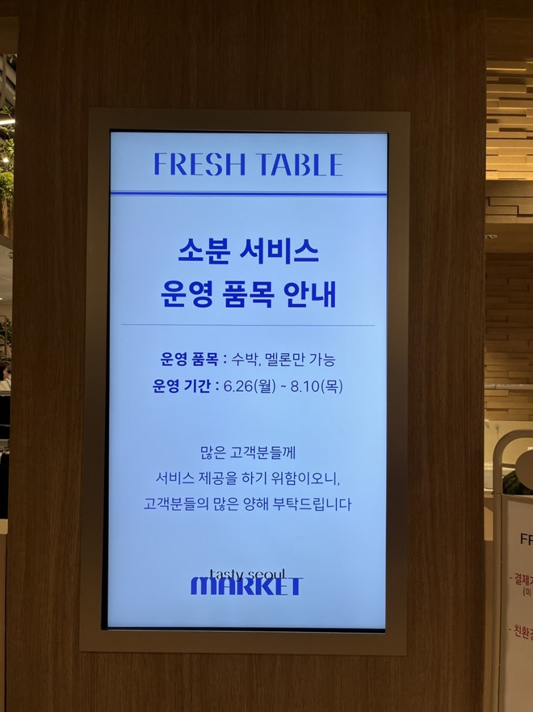 프레시테이블 이미지