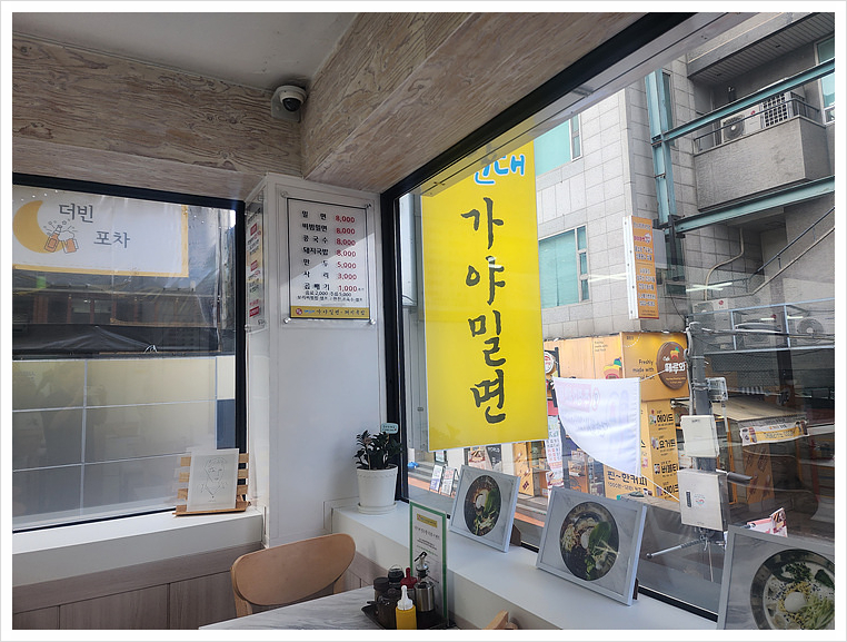 원조가야밀면 이미지