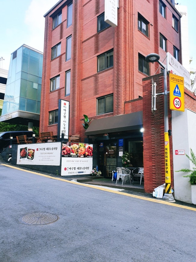 명동아구찜 이미지