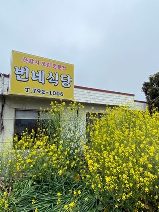안도식당 이미지