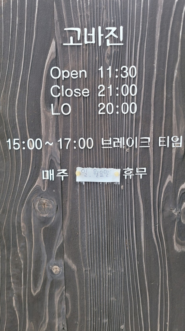 고바진 이미지