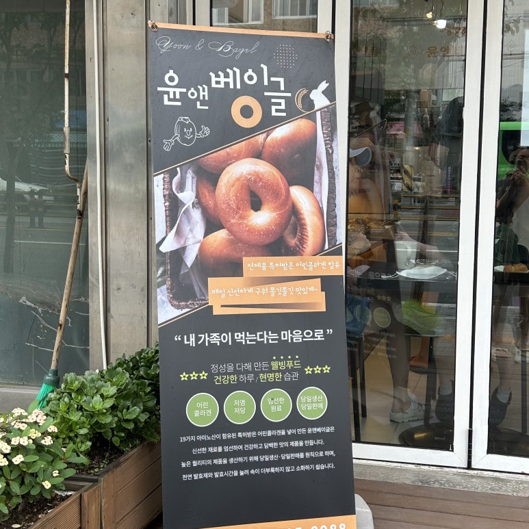 베이글앤베이글 이미지
