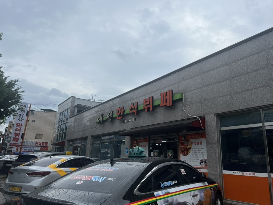 대성한식뷔페 이미지