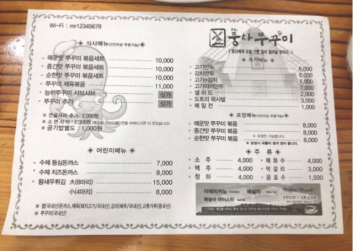 풍차쭈꾸미 이미지