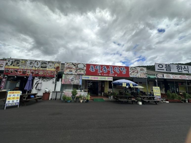 온달동굴식당 이미지