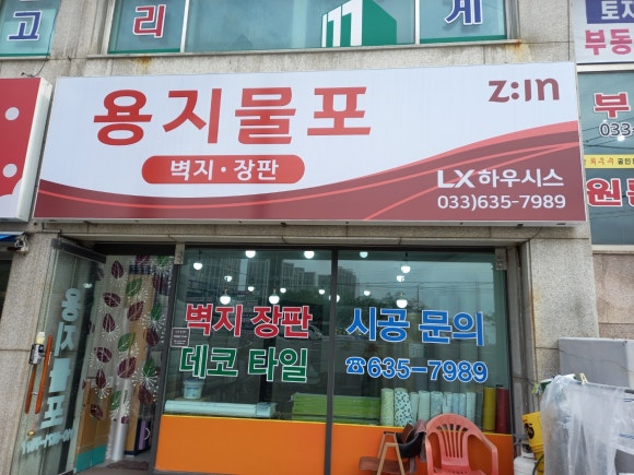 용지물포 이미지
