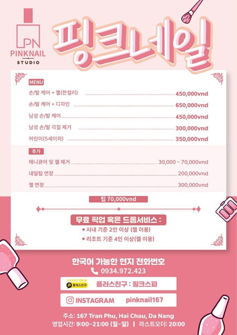 핑크네일 이미지