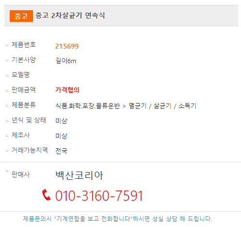 백산설비 이미지