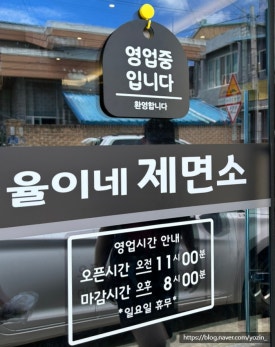 율이네제면소 이미지
