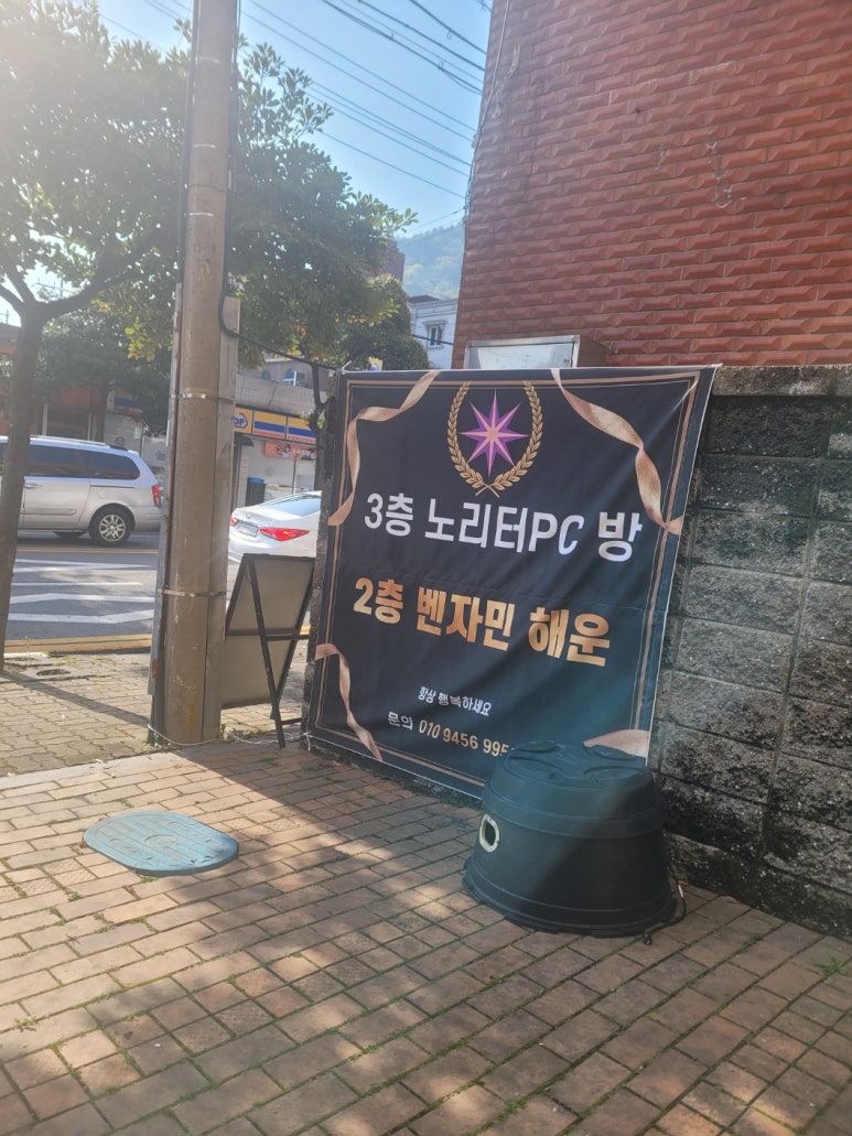 노리터PC방 이미지