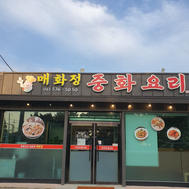 매화정 이미지