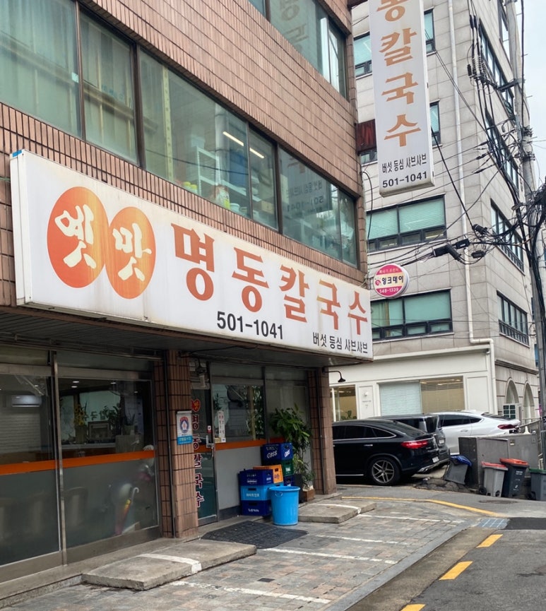 옛맛명동칼국수 이미지