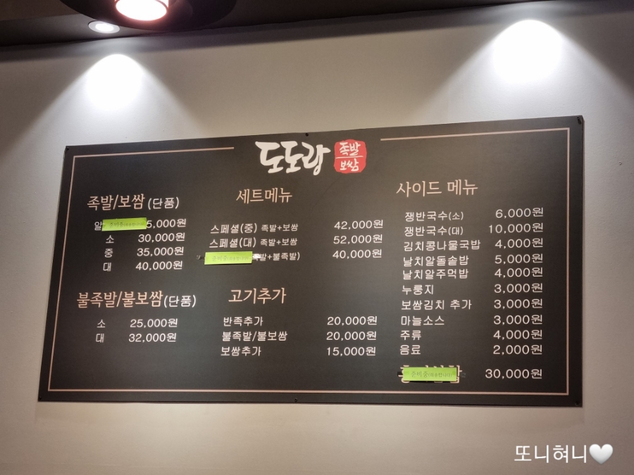 도도랑족발보쌈만성점 이미지