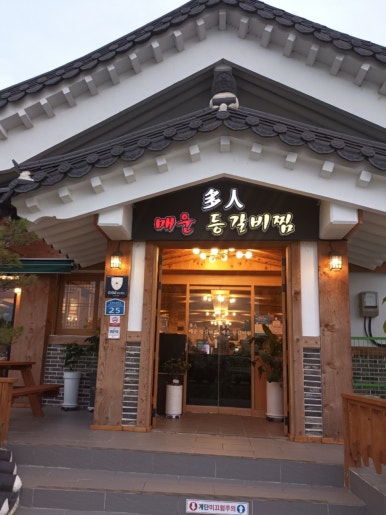 찐매운등갈비 이미지