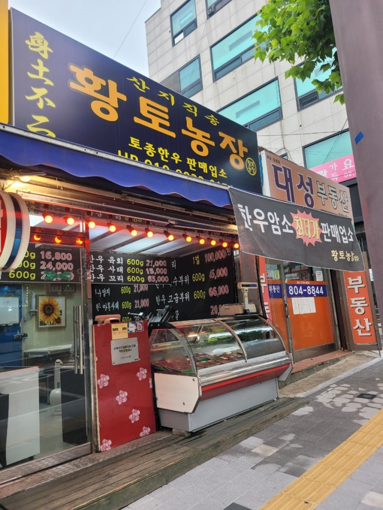 현대농장정육점 이미지