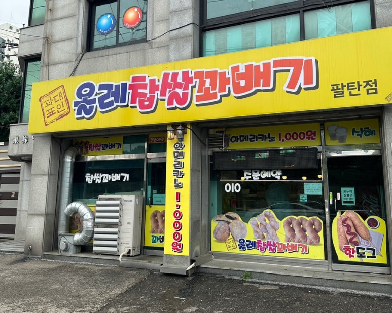 올레찹쌀꽈배기팔탄점 이미지