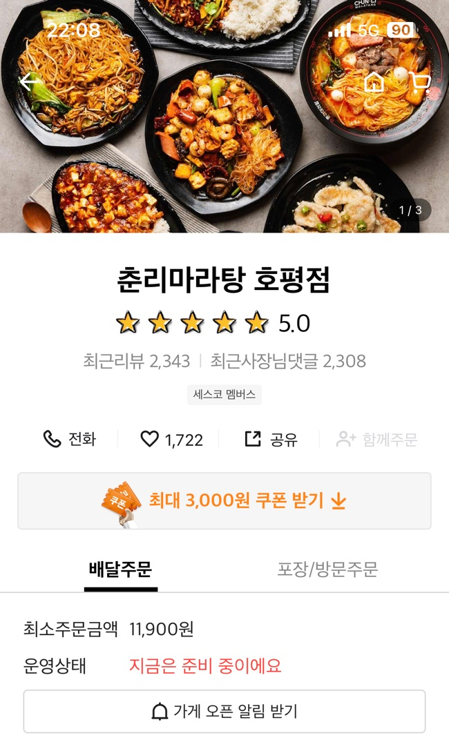 춘리마라탕 호평점 이미지
