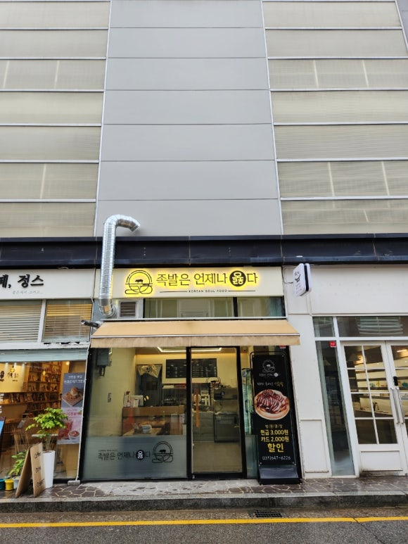 족발은언제나옳다 이미지