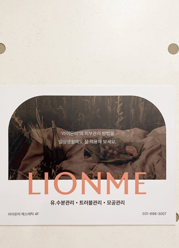 미 피부샵 이미지
