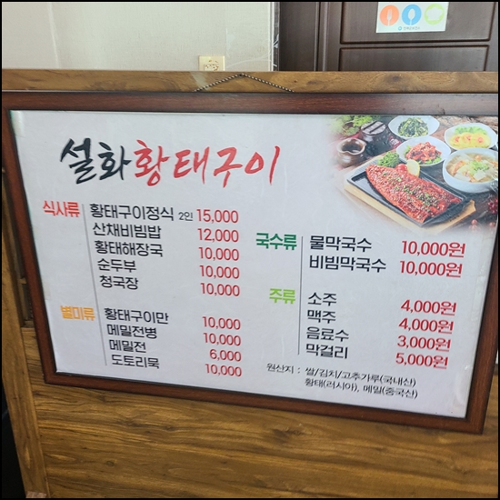 설화황태구이 이미지