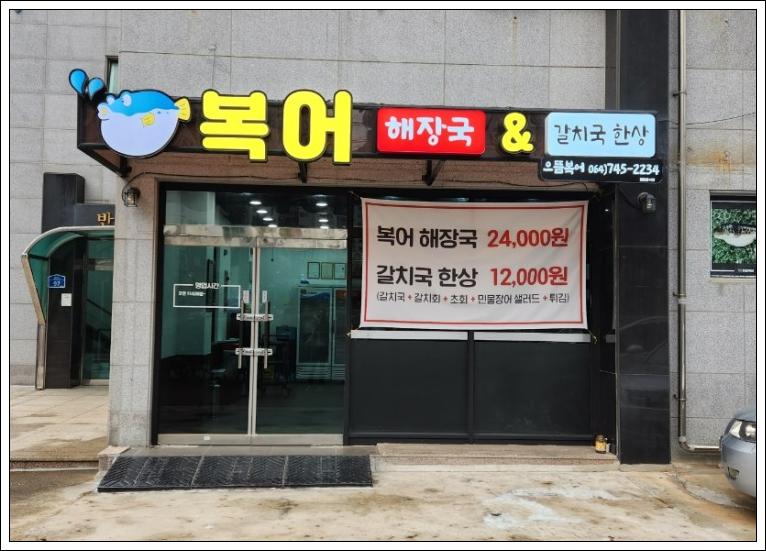으뜸복어 이미지