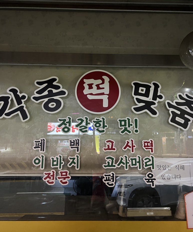 세운떡집 이미지