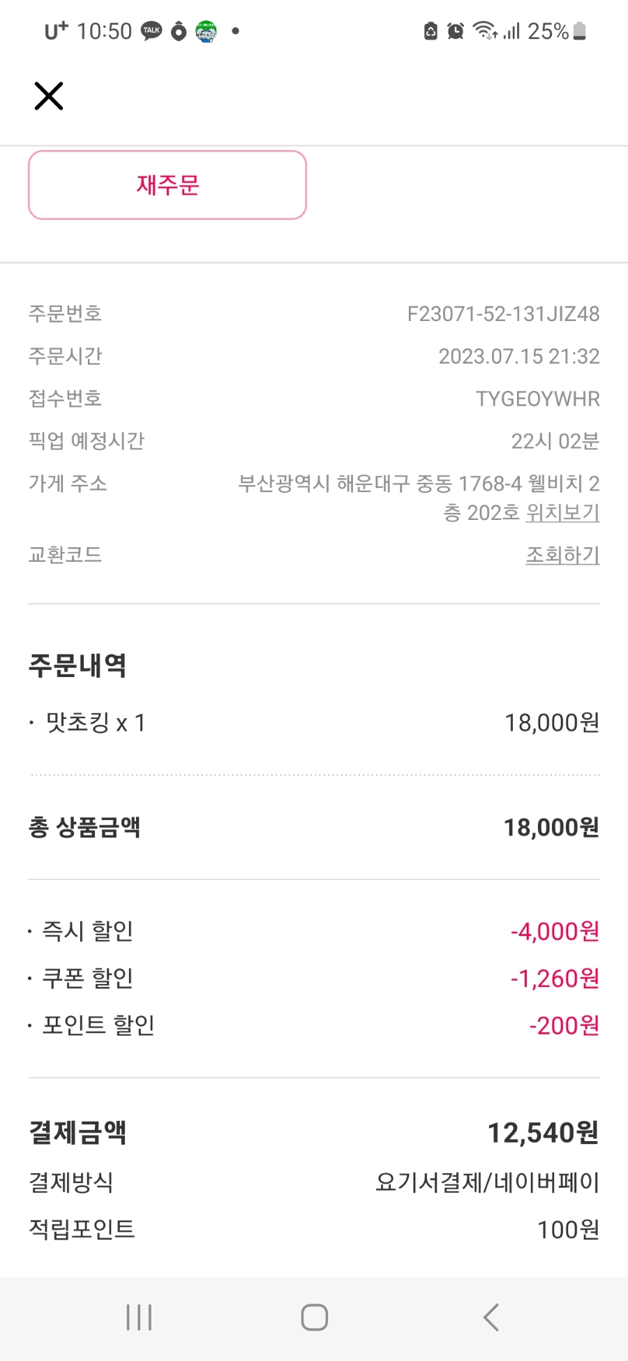 요기요치킨 이미지
