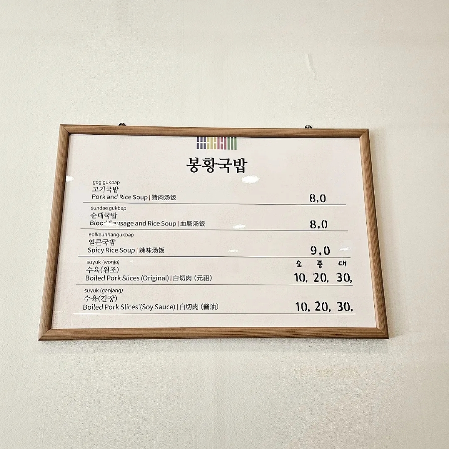 봉황국밥 이미지