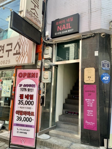 쏘바이네일 이미지