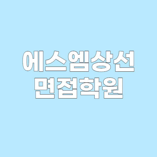 에스엠컨설팅 이미지