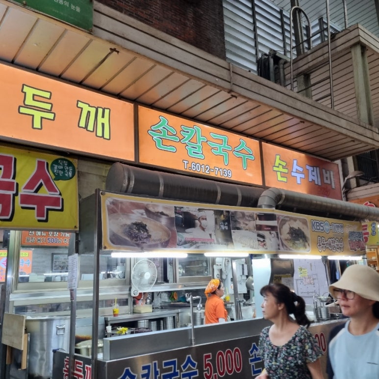 고향집 옛날 칼국수 이미지