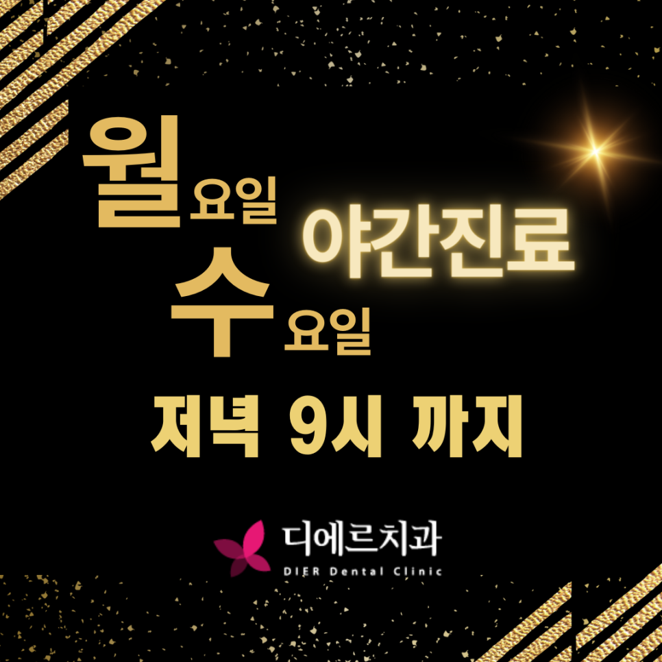 디에르치과의원 이미지